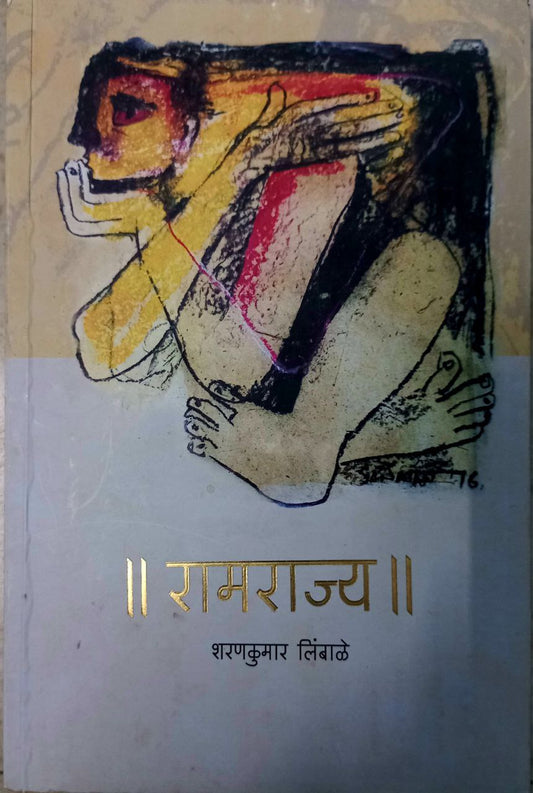 Ramrajya (Marathi)
