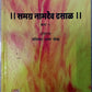 Samagra Naamdev bhaag 1 (Marathi)