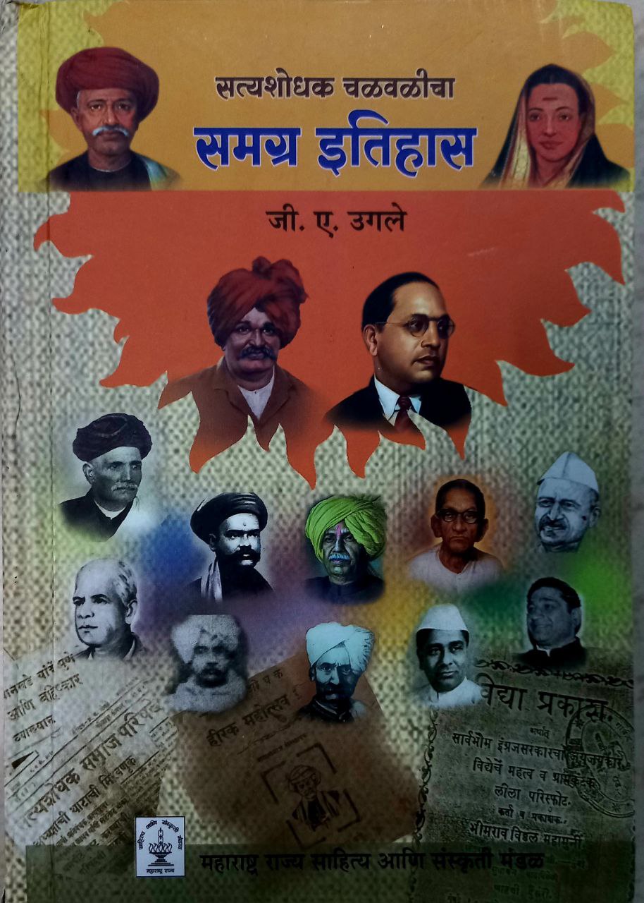 Samagra itihas (marathi)