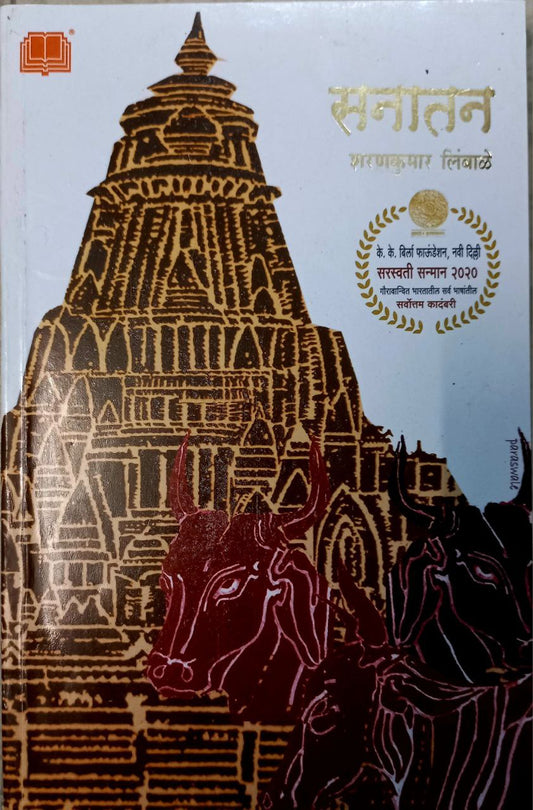Sanatan (marathi)