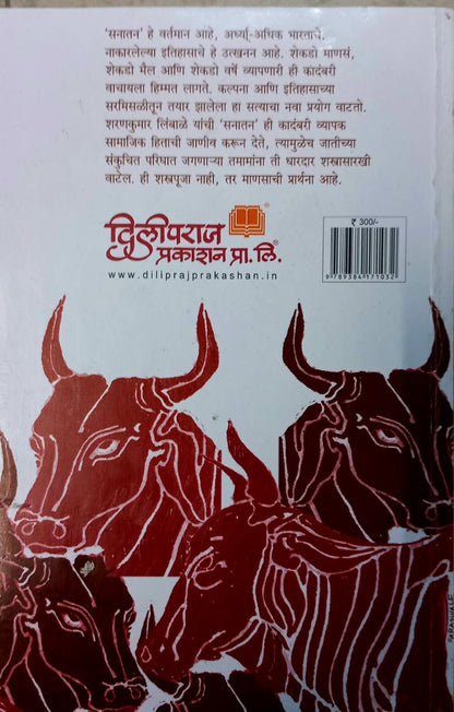 Sanatan (marathi)