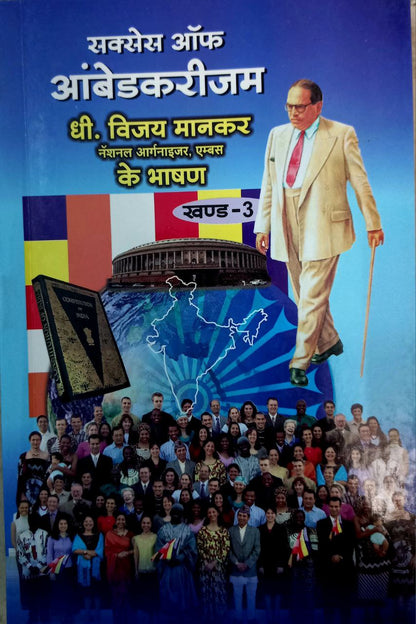 Sucess Of Ambedkarism part 3