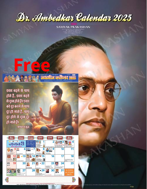 Dr. Ambedkar Calendar 2025 (PRE- Booking)