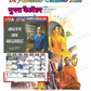 Dr. Ambedkar Calendar 2026 (PRE- Booking)