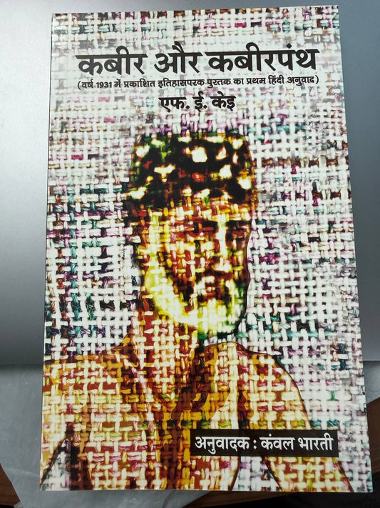 SAMAJIK NYAAY KI JAMEENI DAASTAAN ITIHAS KA PUNARAVLOKAN