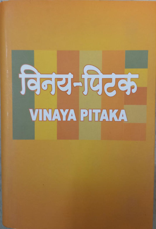 Vinay pitak (Marathi)