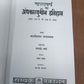 BHARATVARSH KA ANDHKAARYUGIN ITIHAS