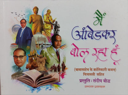 Mein Ambedkar BOL Raha Hoon (Quotes)