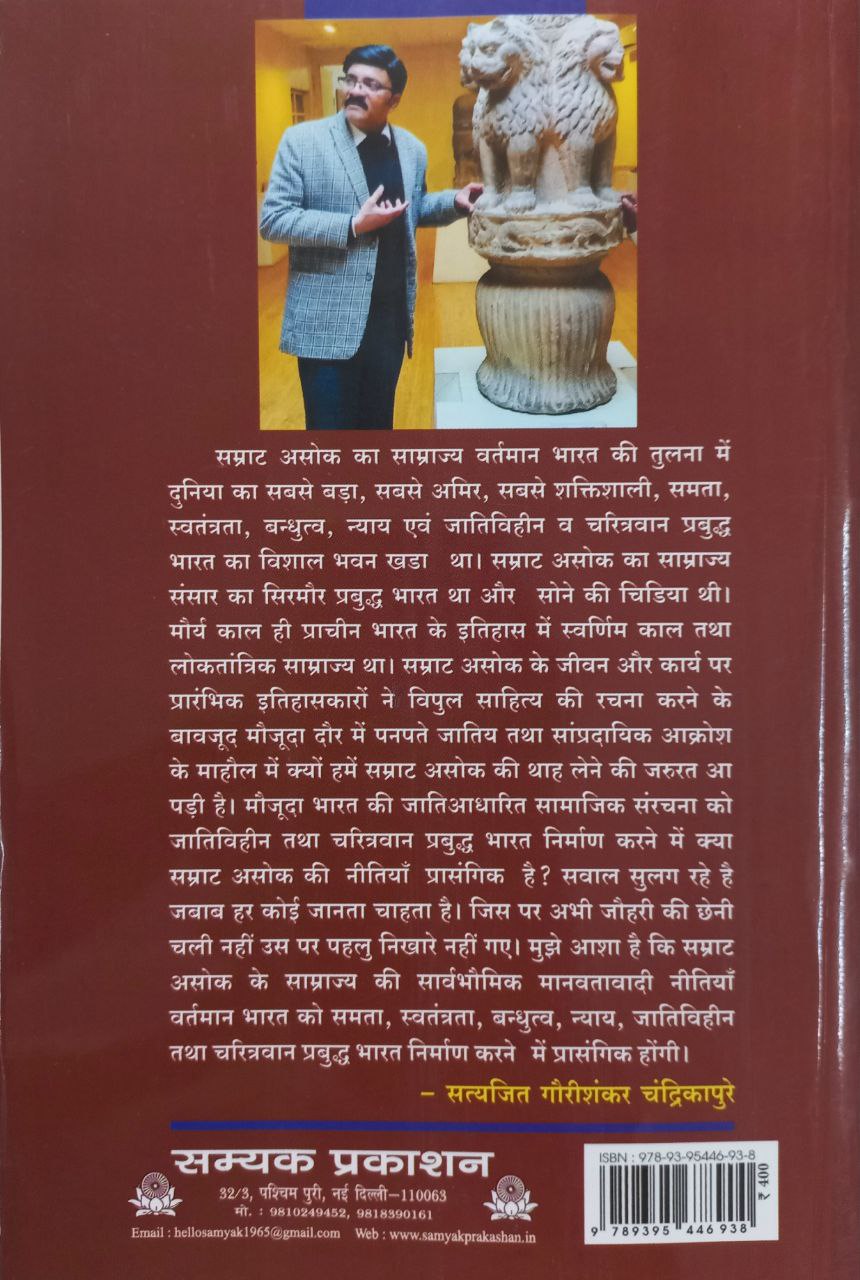 Samrat Ashok Aur Unka Swarnim Prabuddha Bharat