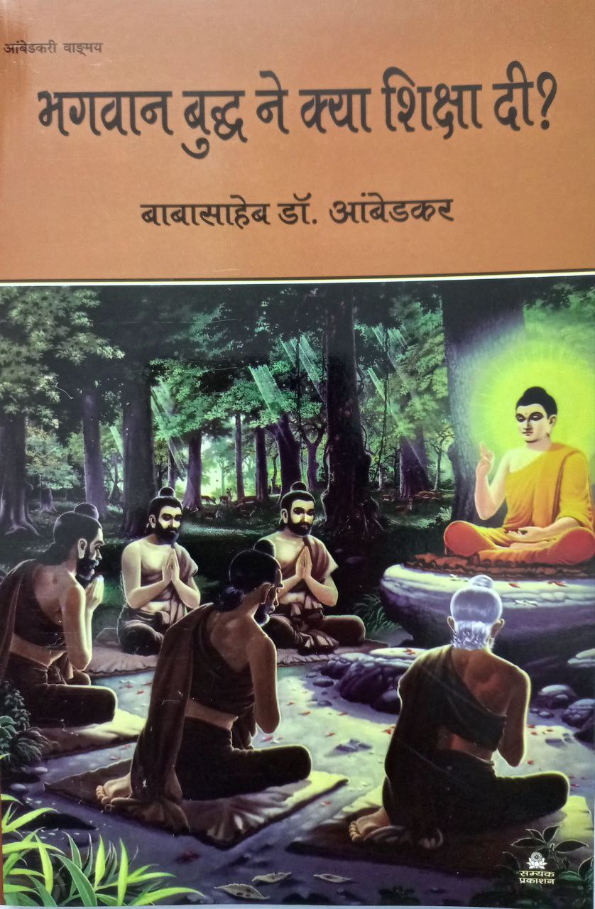 Bhagwan Buddh Ne Kya Shiksha Di