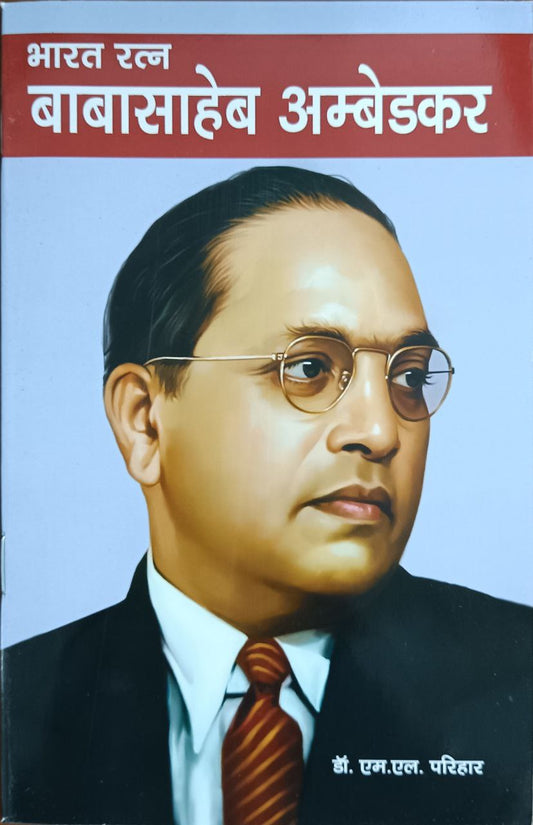 Bharat Ratan Babasaheb Ambedkar