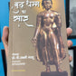 बुद्ध धम्म का सार – सम्यक प्रकाशन, सामने का कवर