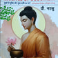 Buddh Dhamm Ka Saar