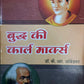 Buddha Ki karl marx (Marathi)