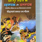 Devasur sangram ke Mahanayek aur Khalnayek