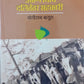 Dr Babasaheb Ambedkar Ani tyache dalitettar Sahkari (marathi)