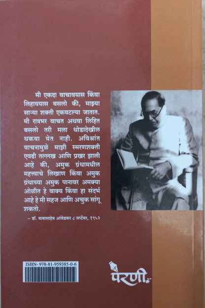 Dr Babasaheb Ambedkar Ani tyache dalitettar Sahkari (marathi)