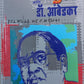 Dviteey Mahayudh Ani Dr Ambedkar