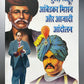 Phule Sahu Ambedkar mission aur Azadi Andolan/ फुले साहू अम्बेडकर मिशन और आज़ादी आंदोलन