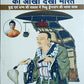 Hensang Ka Ankho Dekha Bharat