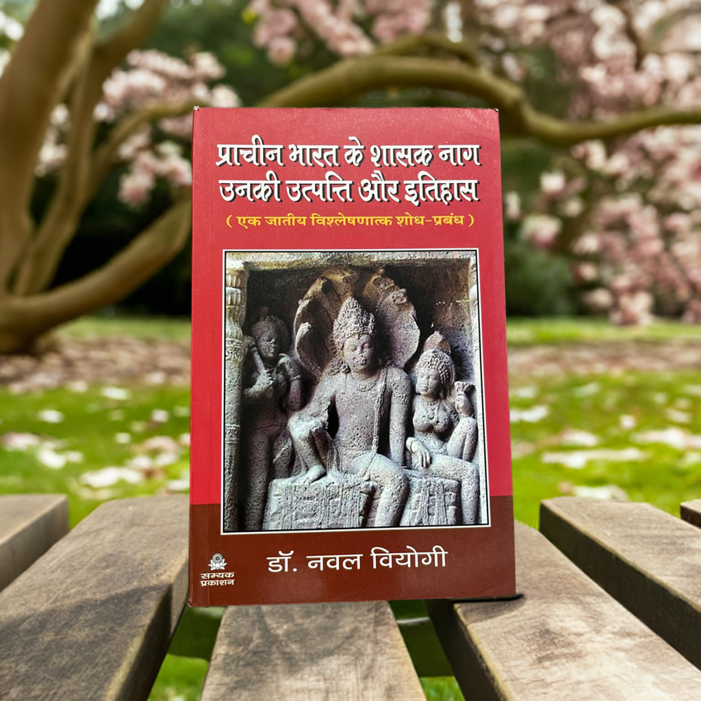 Praacheen Bharat ke Shaasak Naag Unaki Utpatti Aur Itihaas