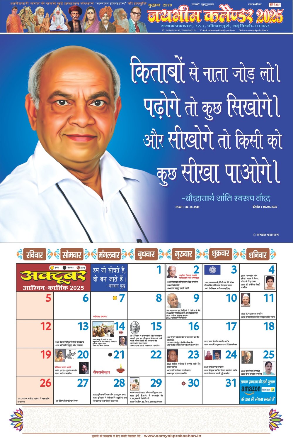 Jai Bhim Calendar 2025 (pack of 2)