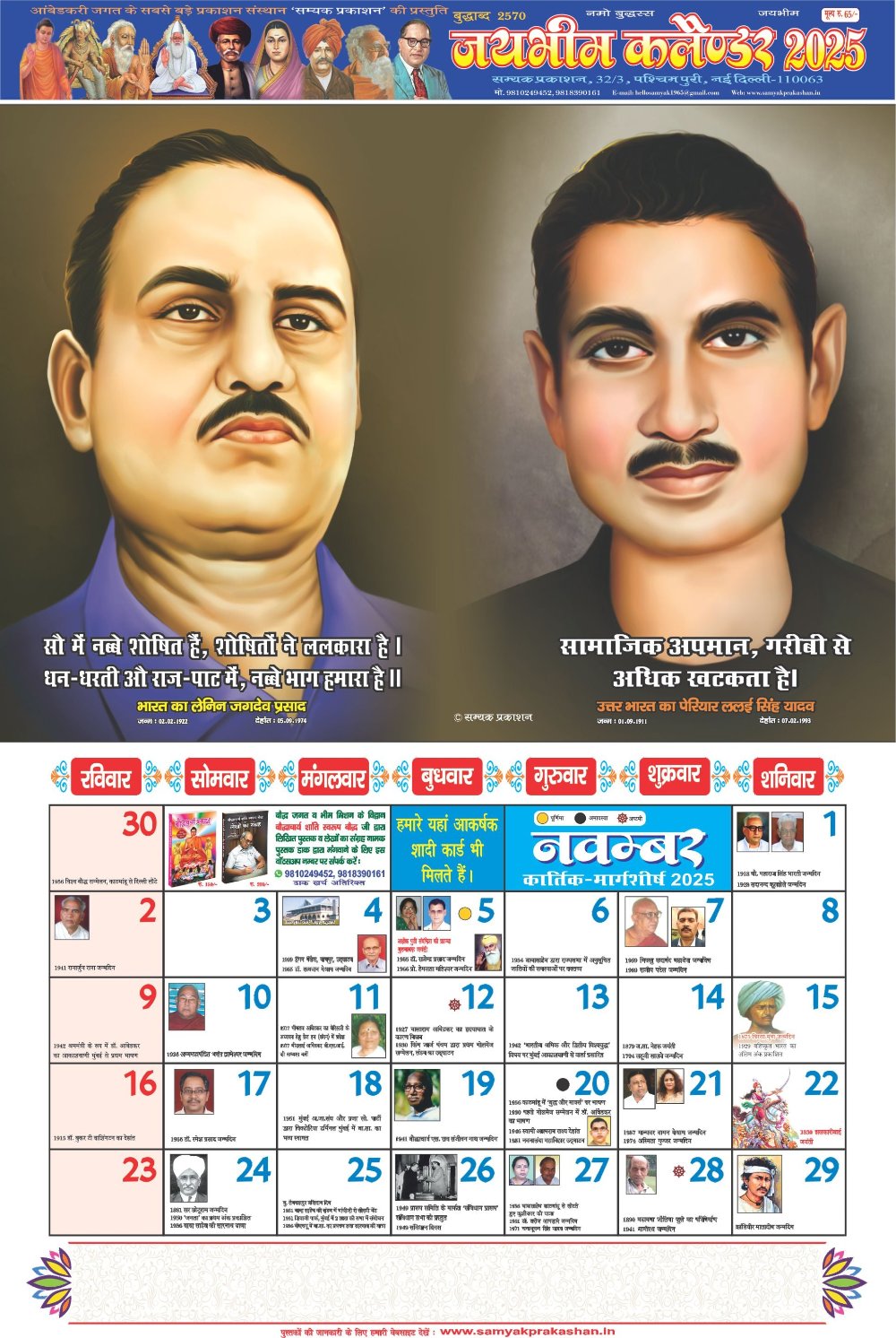 Jai Bhim Calendar 2025 (pack of 2)