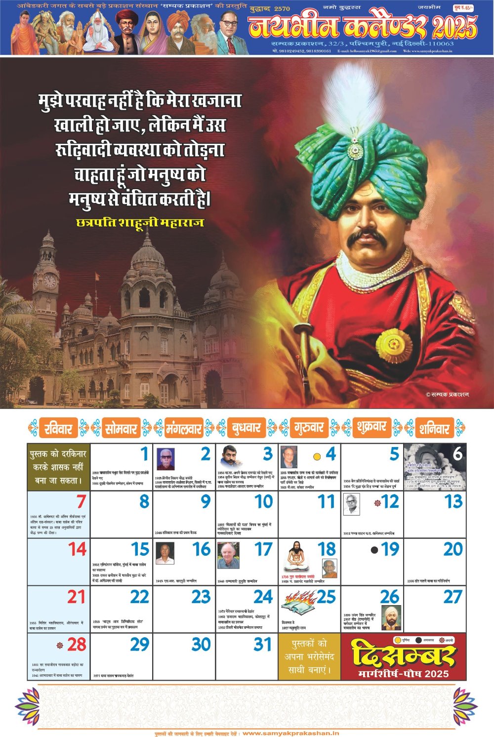 Jai Bhim Calendar 2025 (pack of 2)