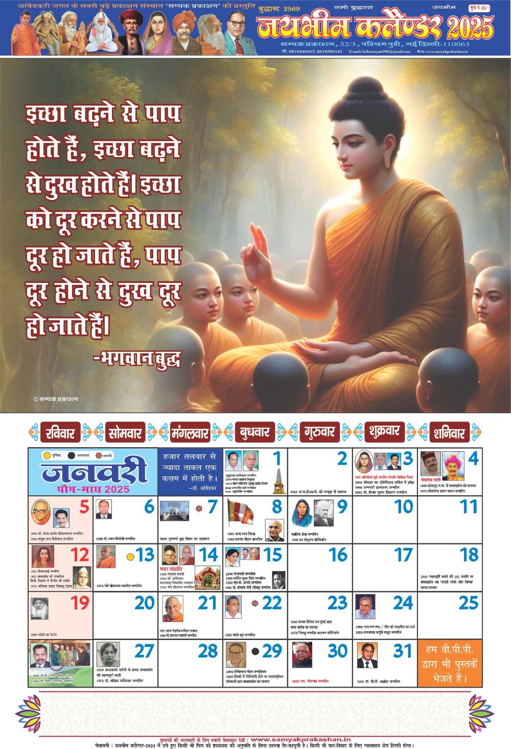 Jai Bhim Calendar 2025 (pack of 2)