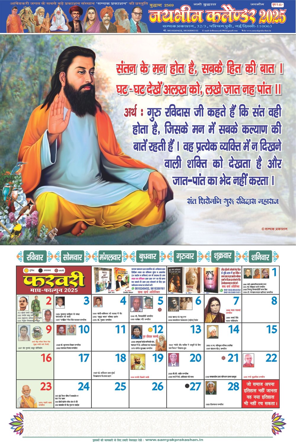 Jai Bhim Calendar 2025 (pack of 2)