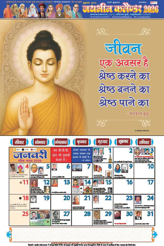 Jai Bhim Calendar 2026 (Pack of 2)