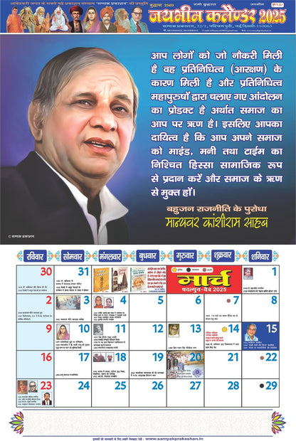 Jai Bhim Calendar 2025 (pack of 2)