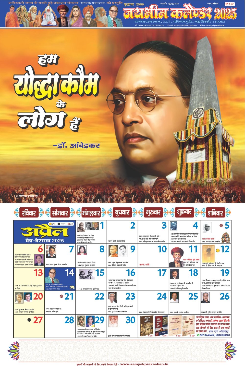 Jai Bhim Calendar 2025 (pack of 2)