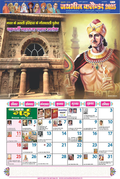 Jai Bhim Calendar 2025 (pack of 2)