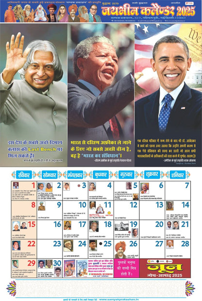 Jai Bhim Calendar 2025 (pack of 2)