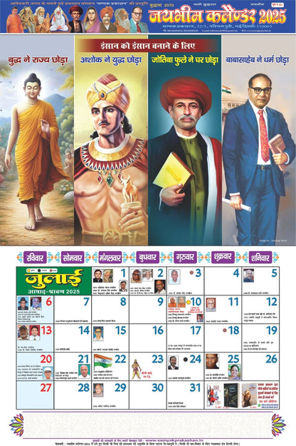 Jai Bhim Calendar 2025 (pack of 2)