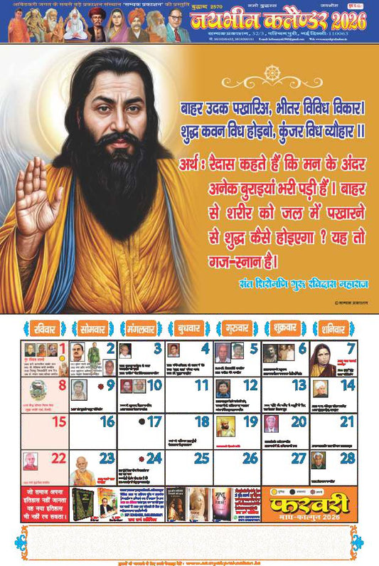 Jai Bhim Calendar 2026 (Pack of 2)