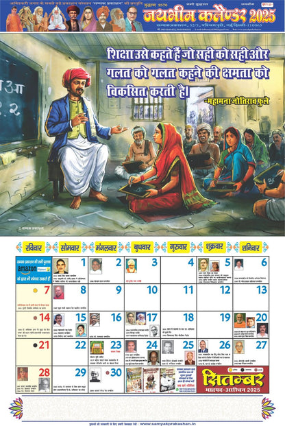 Jai Bhim Calendar 2025 (pack of 2)