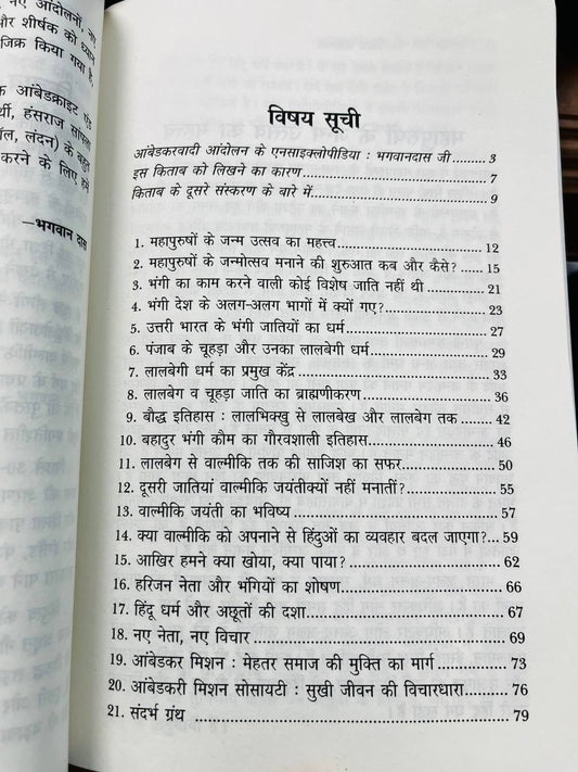 VALMIKI JAYANTI OR BHANGI JATIYAA