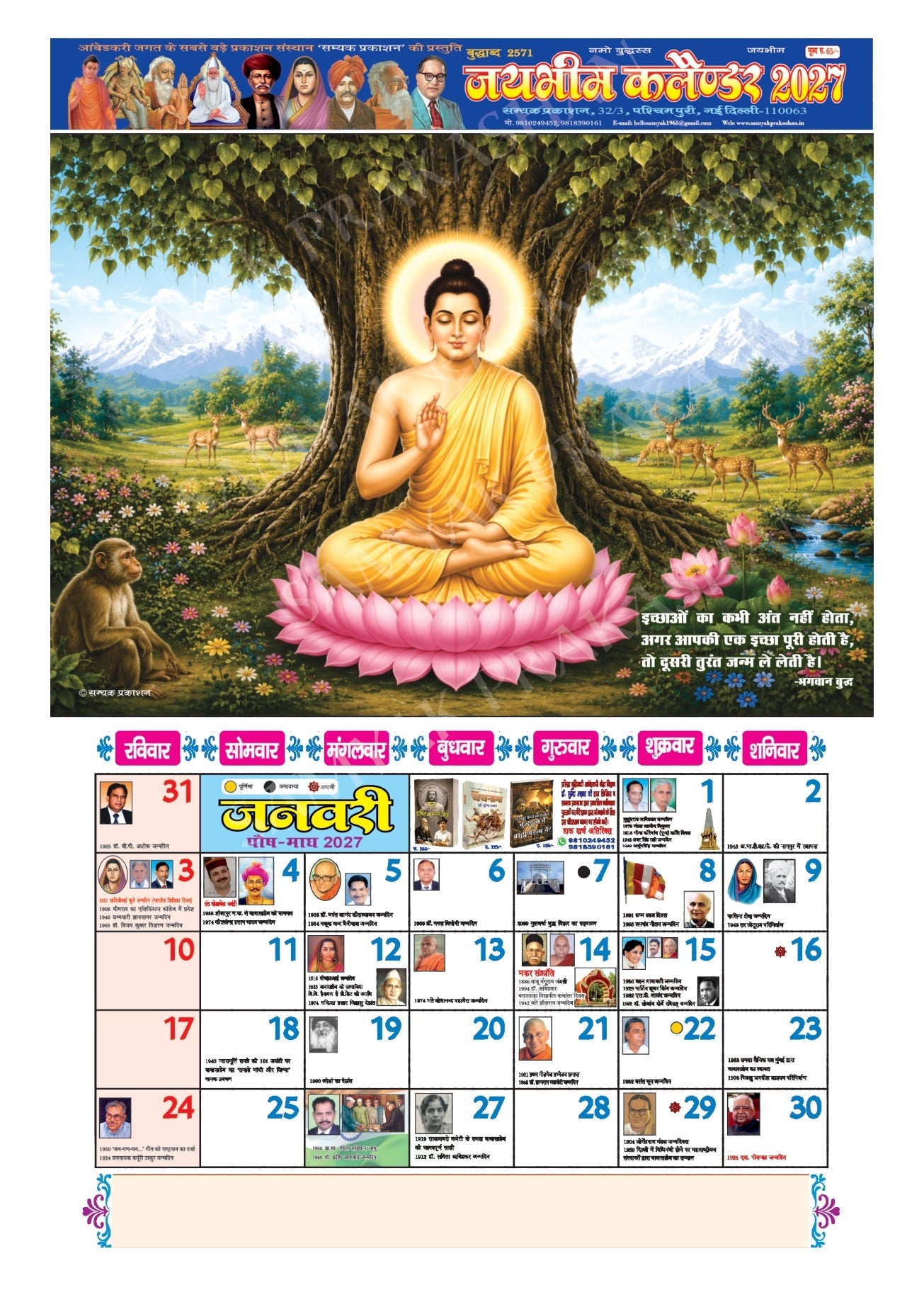 Jai Bhim Calendar 2027 January page
