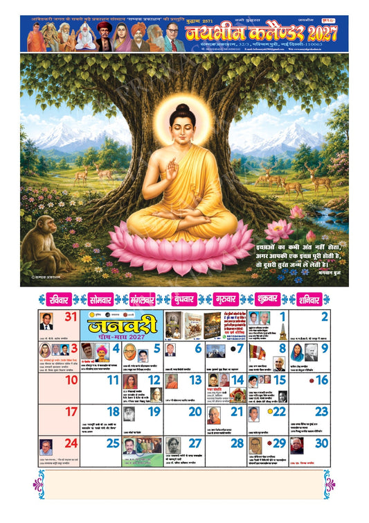 Jai Bhim Calendar 2027 January page