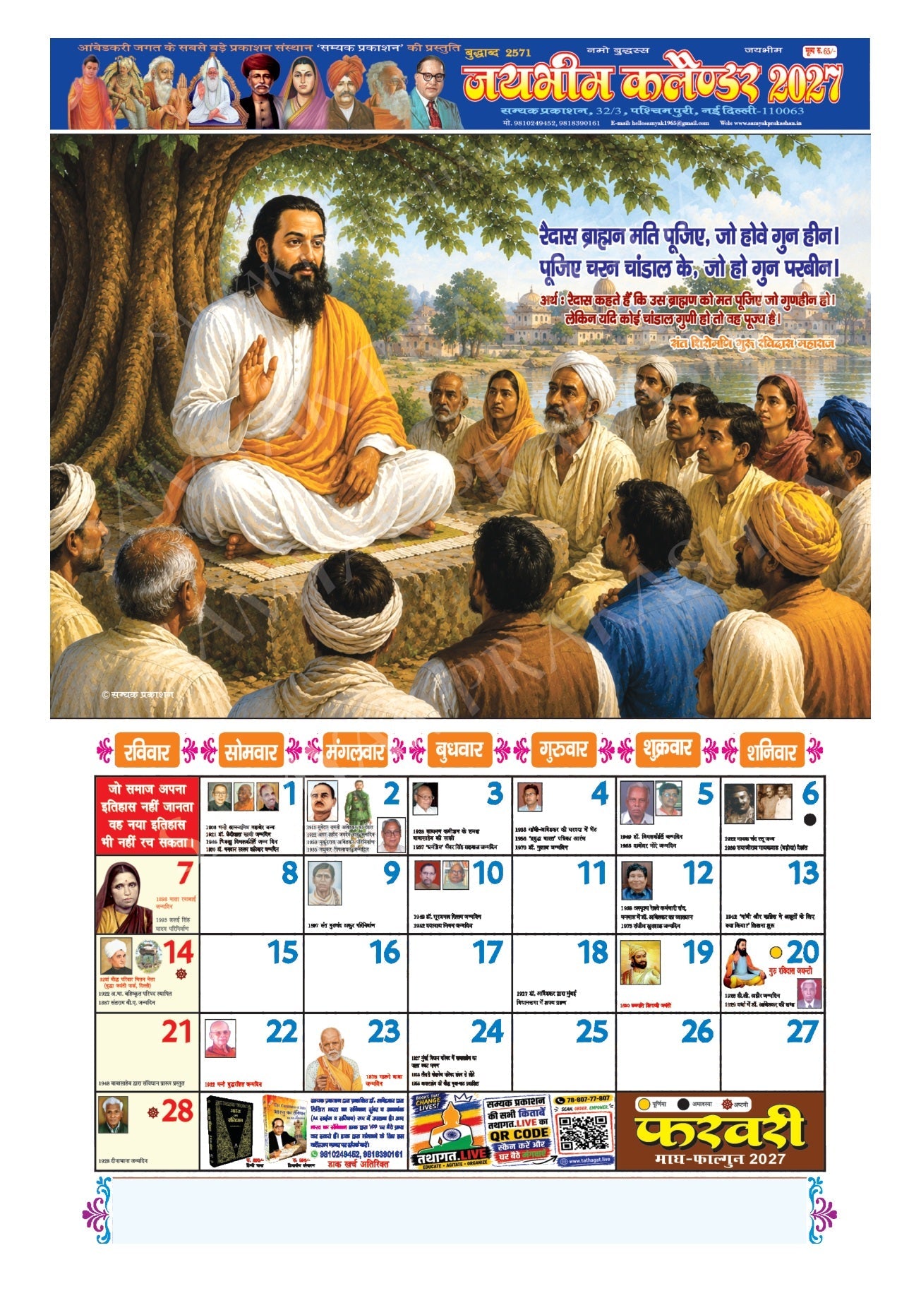 Jai Bhim Calendar 2027 page 2