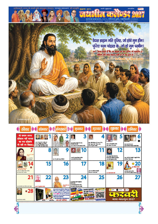 Jai Bhim Calendar 2027 page 2