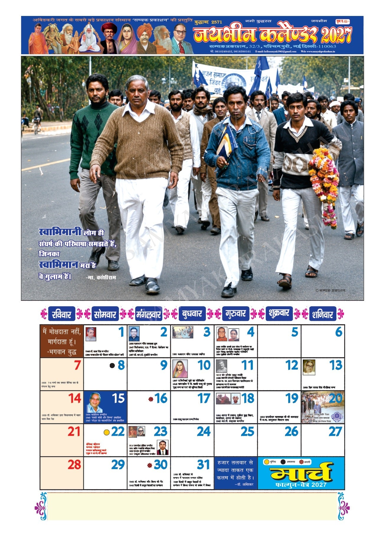 Jai Bhim Calendar 2027 page 3
