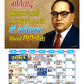 Jai Bhim Calendar 2027 page 4
