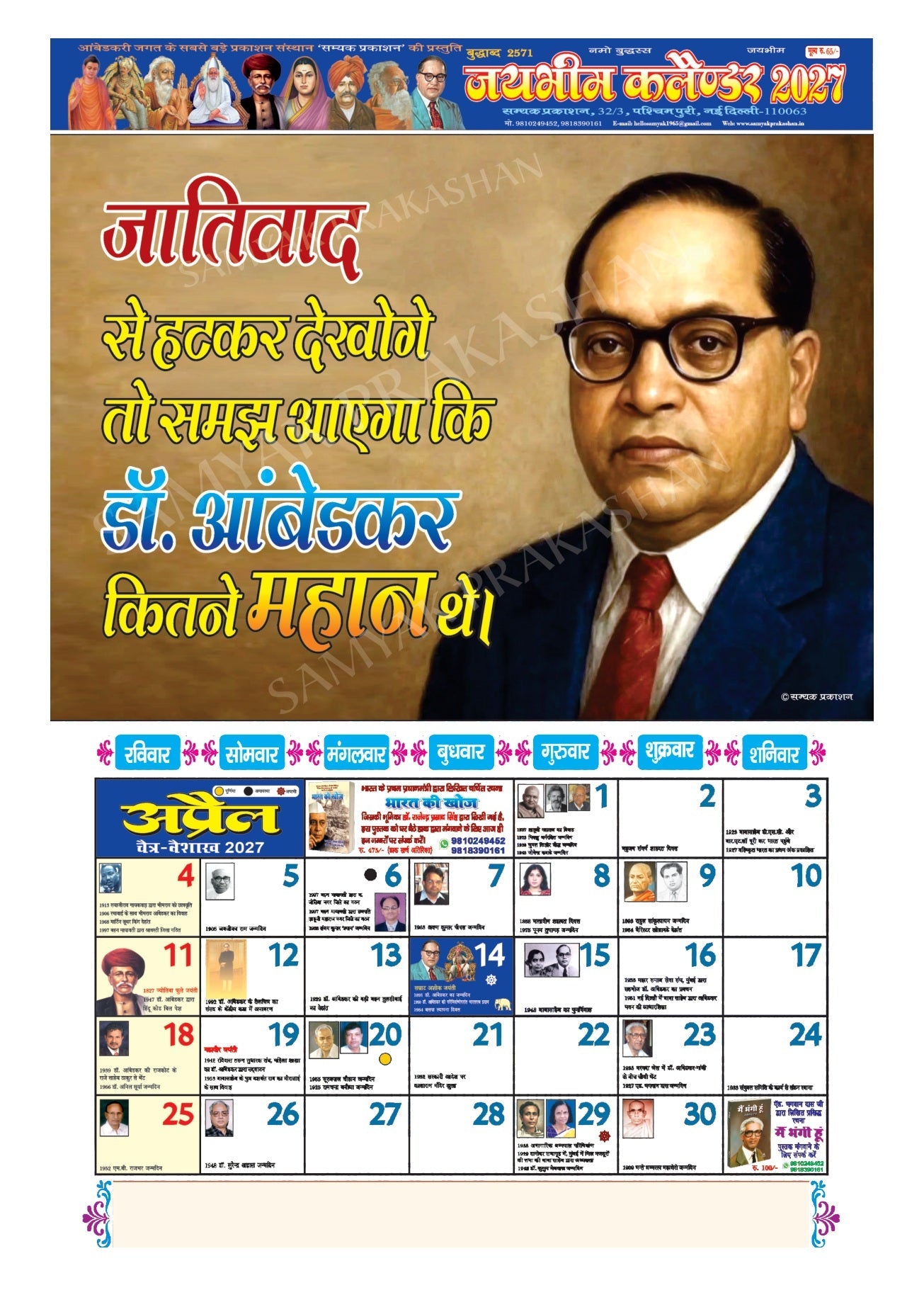 Jai Bhim Calendar 2027 page 4