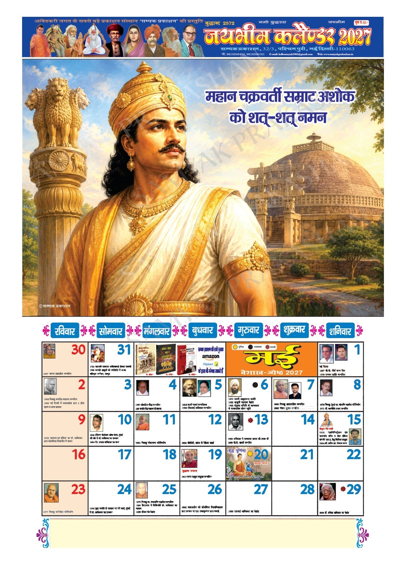 Jai Bhim Calendar 2027 page 5