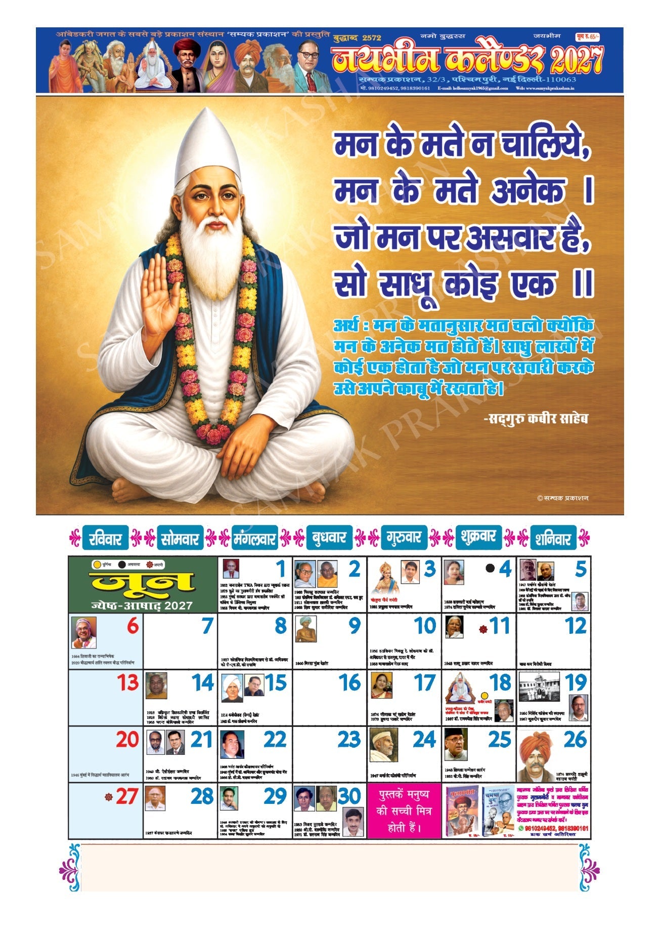 Jai Bhim Calendar 2027 page 6