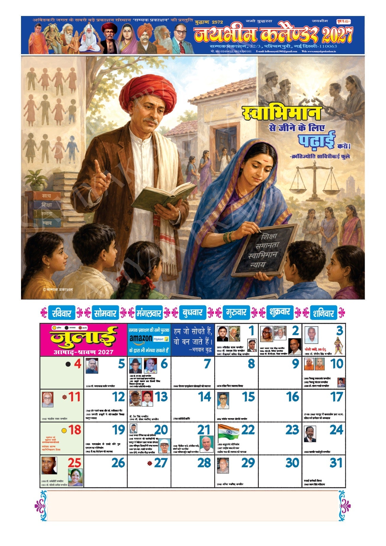 Jai Bhim Calendar 2027 page 7