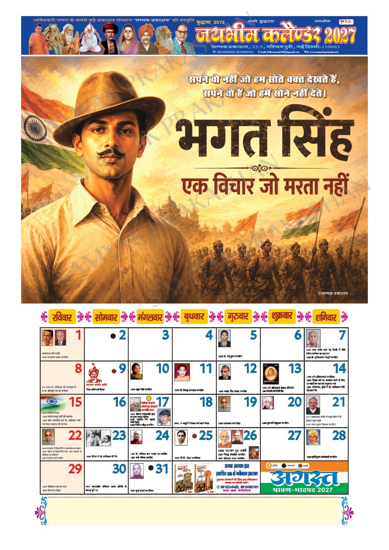 Jai Bhim Calendar 2027 page 8